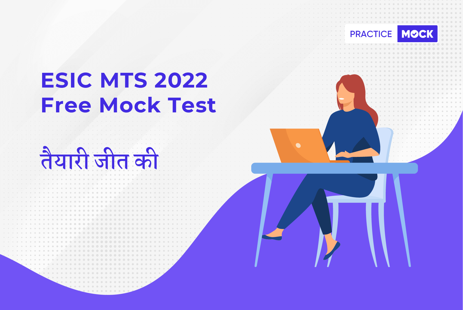 ESIC MTS 2022 Free Mock Test