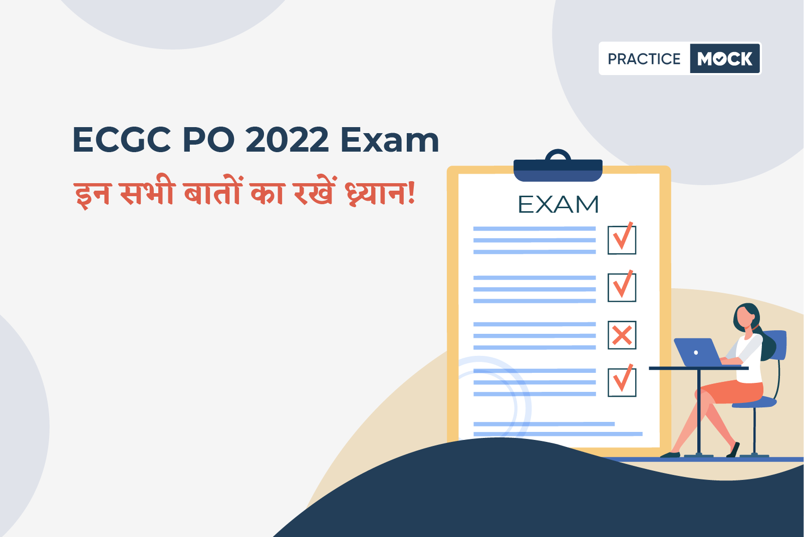 Dos & Don’ts for ECGC PO 2022 Exam