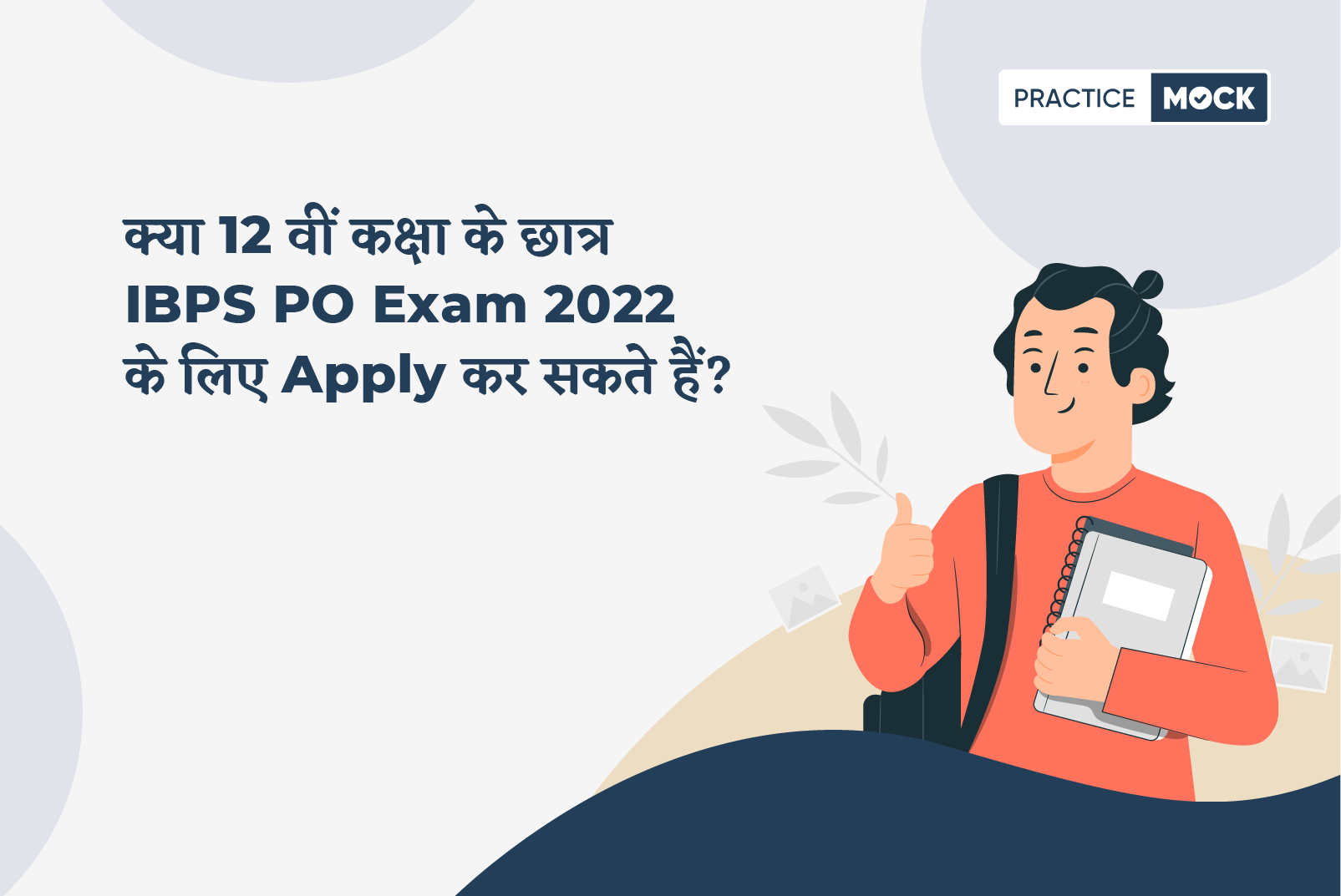 Can Final Year Students Apply for IBPS PO 2022 Exam?