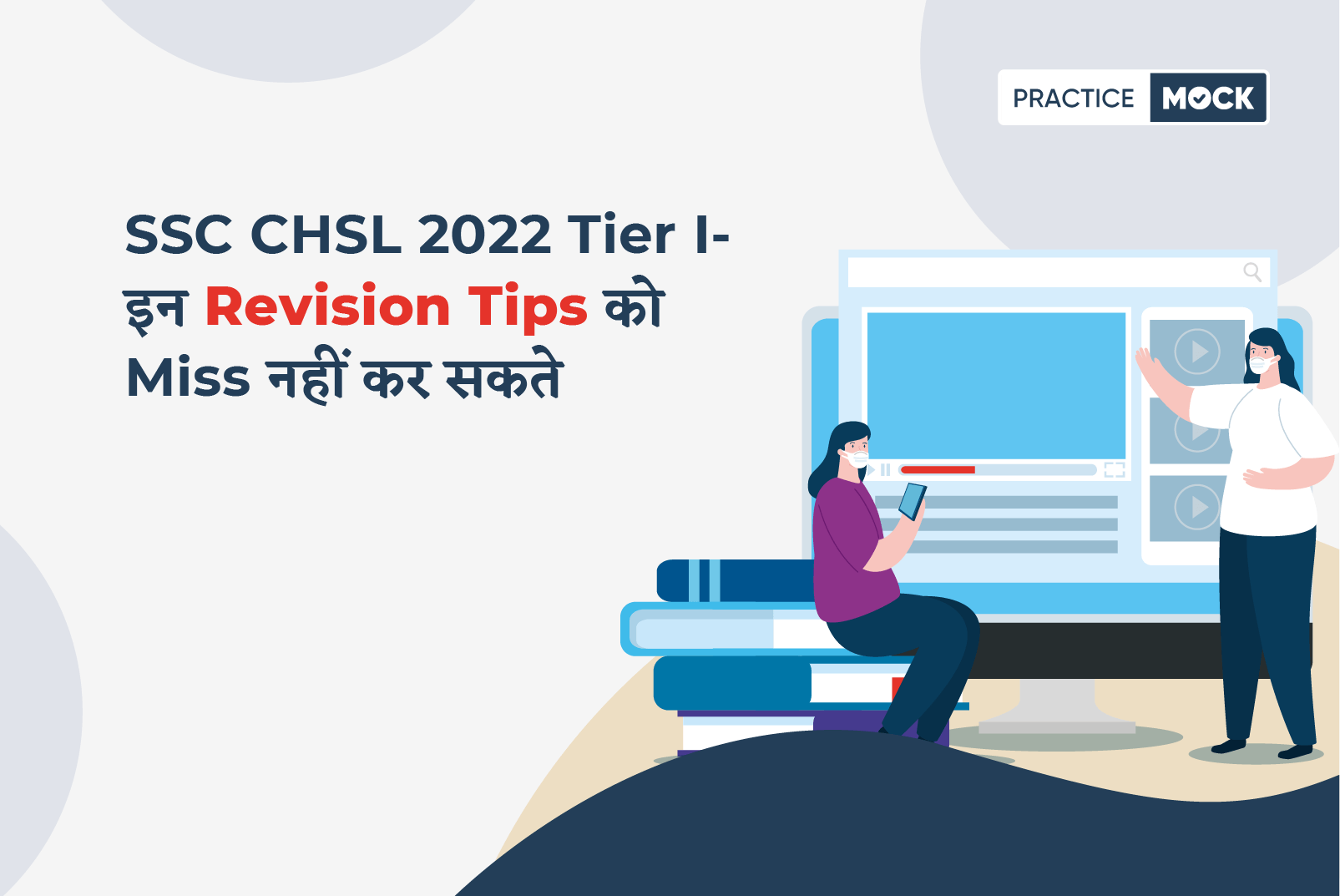 SSC CHSL Revision Tips for Tier I Exam