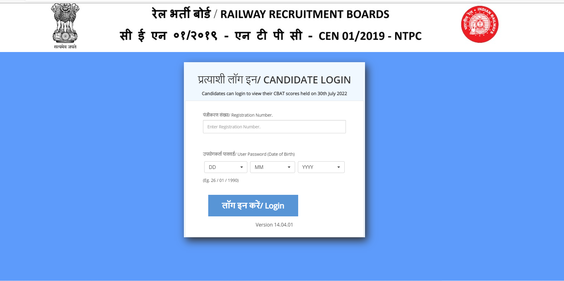 RRB NTPC CBAT 2022 Result is Out!