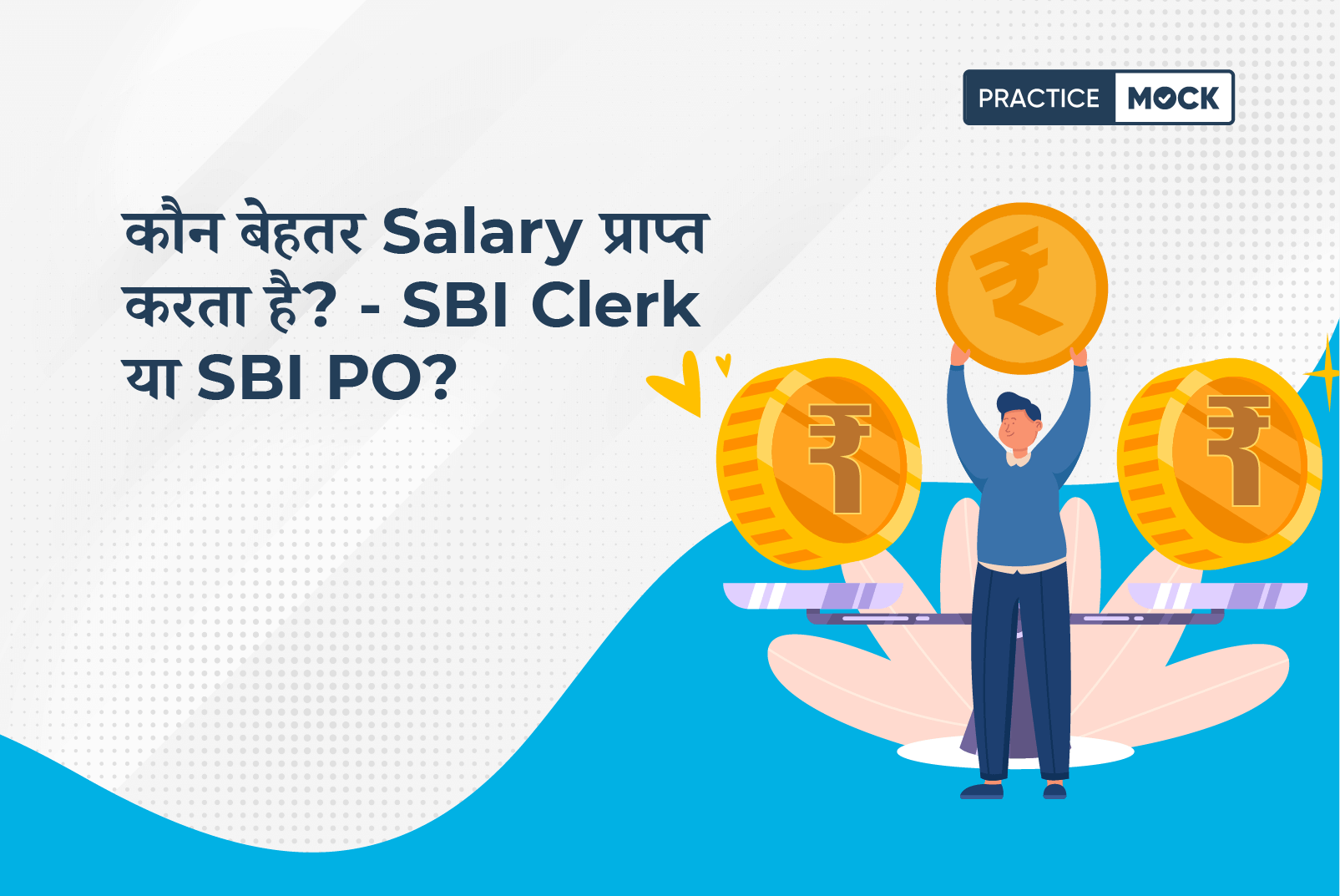 SBI Clerk Salary vs SBI PO Salary
