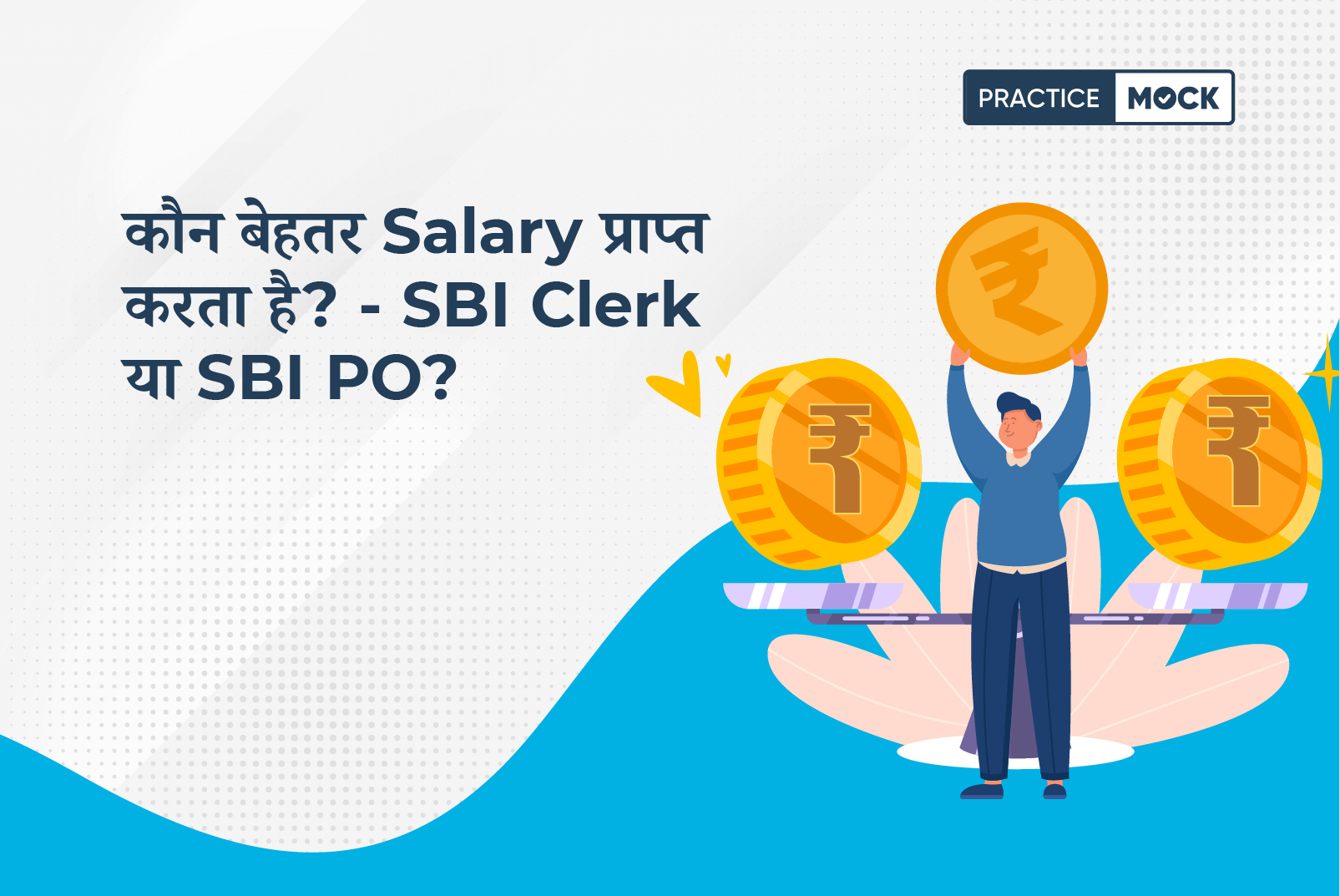 SBI Clerk Salary vs SBI PO Salary - PracticeMock