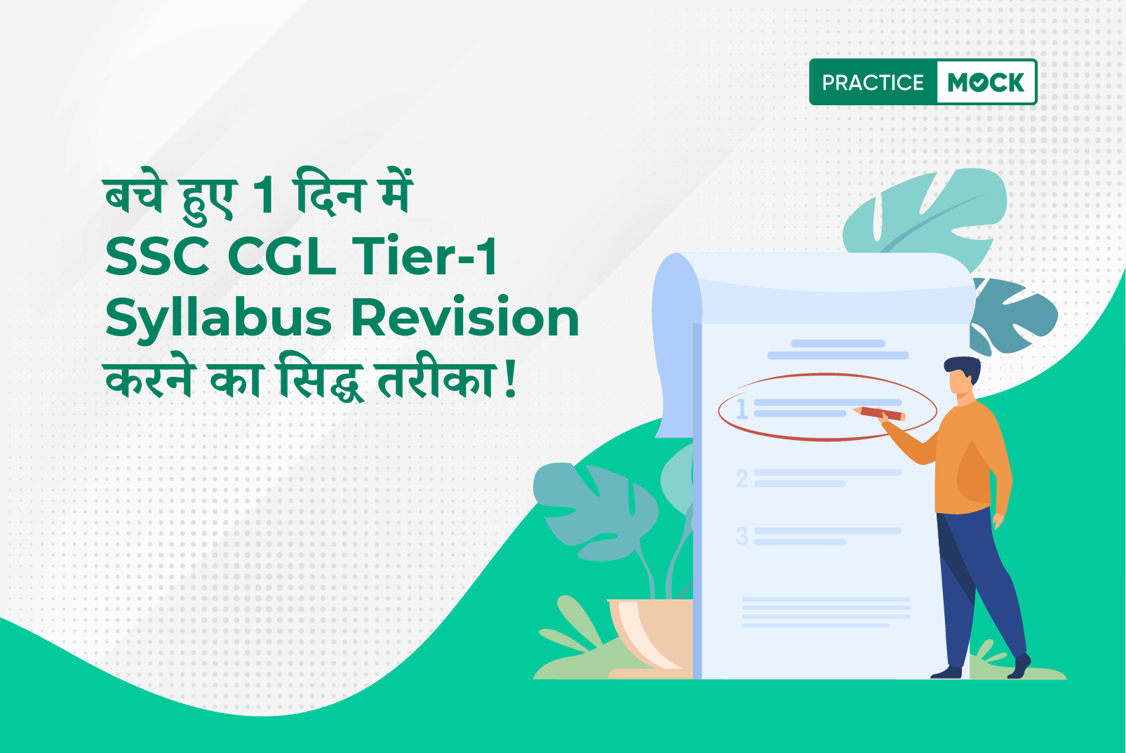 SSC CGL Tier 1 2022 Exam: 1-Day Revision to Cover All Topics