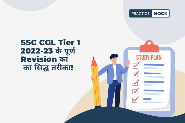 SSC CGL Tier 1 2022 Exam: All Topics Covered in the last 2 Days (December 5 & 6)