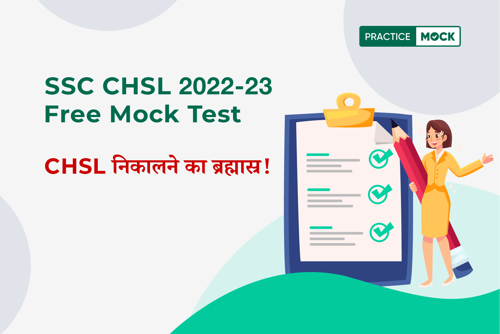 SSC CHSL 2023 Free Preparation PracticeMock