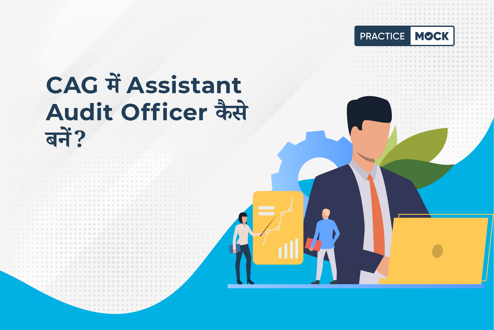 How To Become AAO Through SSC CGL Exam PracticeMock