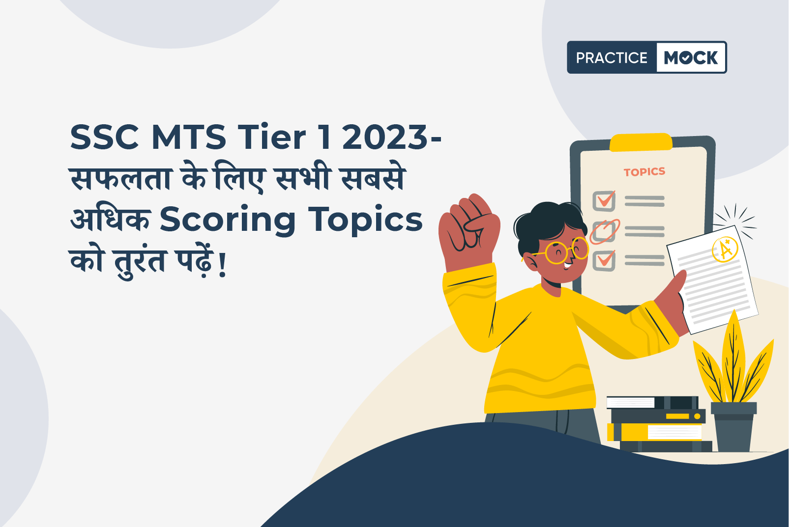 SSC MTS 2023-Most Scoring Topics for 2nd May 2023