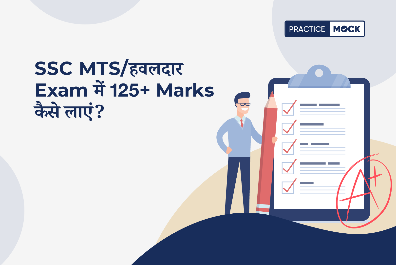 SSC MTS/हवलदार Exam में 125+Marks कैसे लाएं | Final Strategy