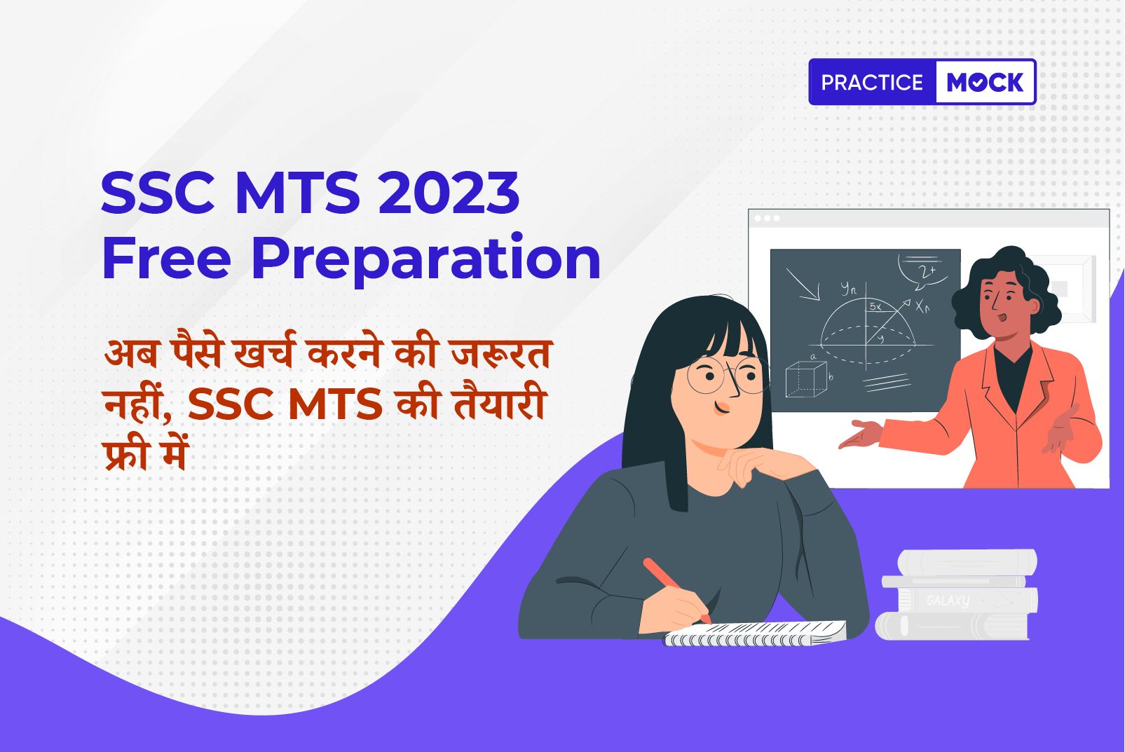 SSC MTS 2023 Free Preparation