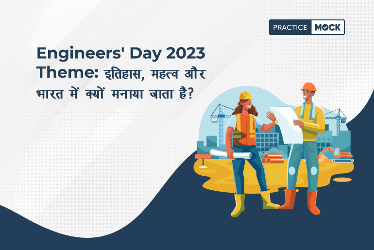 Engineers' Day 2023 Theme: इतिहास, महत्व और भारत में क्यों मनाया?