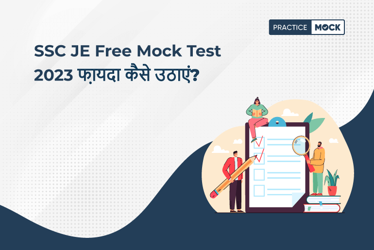 SSC JE Civil Engineering Free Mock Test 2023 का पूरा फ़ायदा कैसे उठाएं?