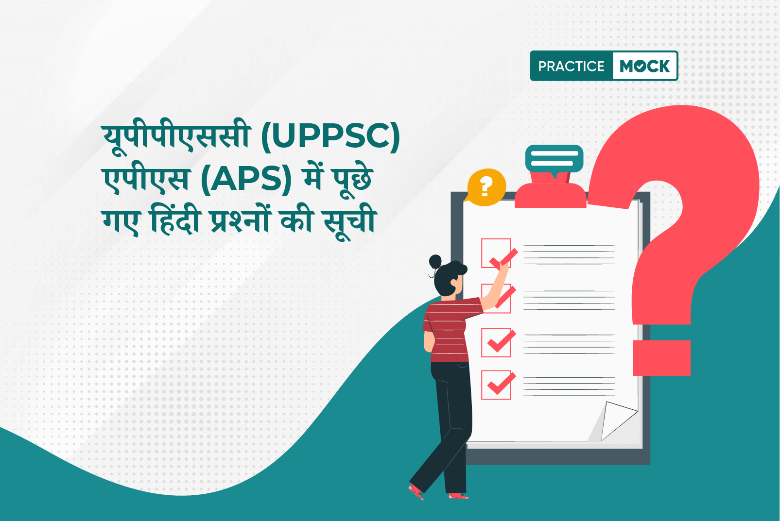 यूपीपीएससी (UPPSC) एपीएस (APS) में पूछे गए हिंदी प्रश्नों की सूची
