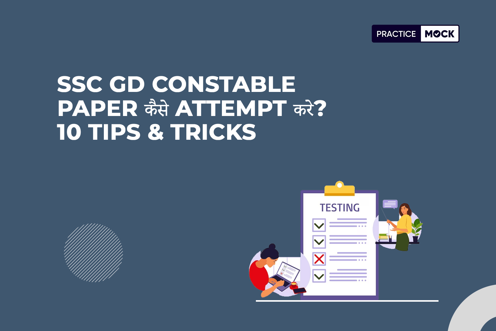 SSC GD Constable Paper कैसे Attempt करे 10 Tips & Tricks