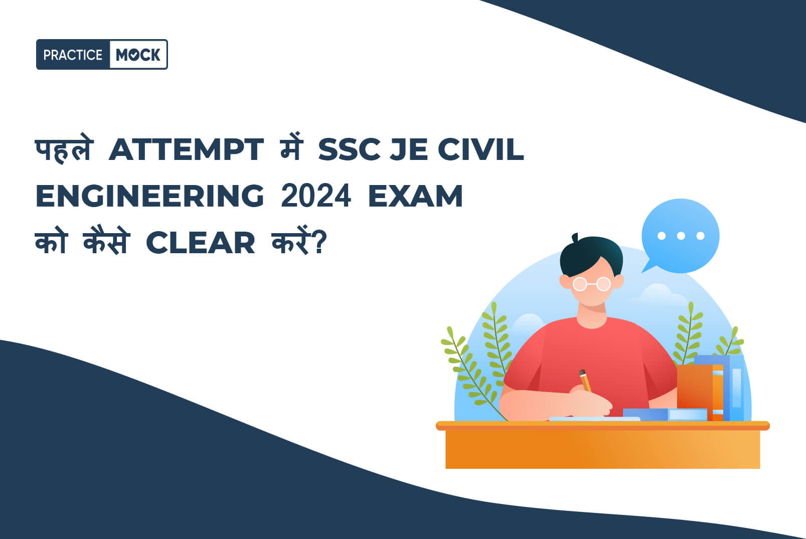 How to Clear the SSC JE Civil Engineering 2024 Exam in the First Attempt