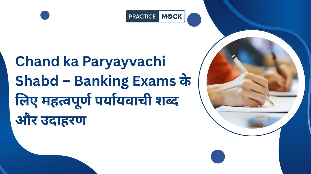 Chand ka Paryayvachi Shabd – Banking Exams के लिए महत्वपूर्ण पर्यायवाची शब्द और उदाहरण