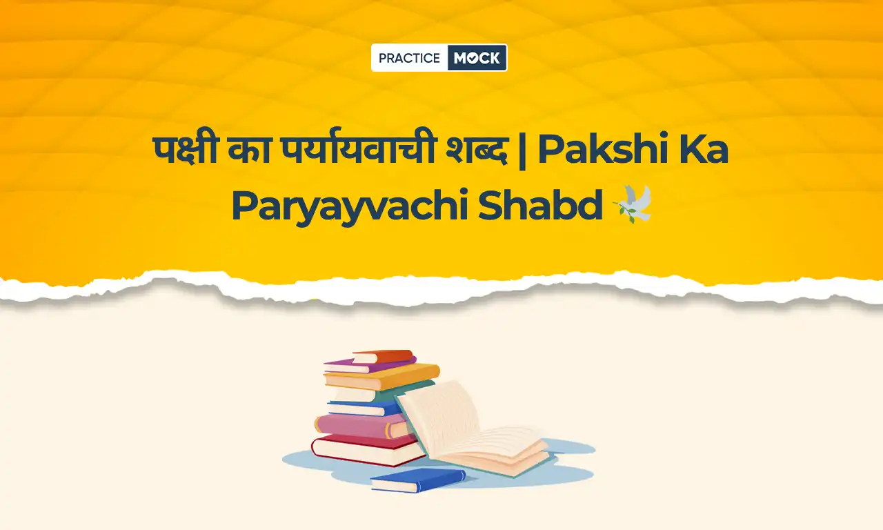 पक्षी का पर्यायवाची शब्द | Pakshi Ka Paryayvachi Shabd