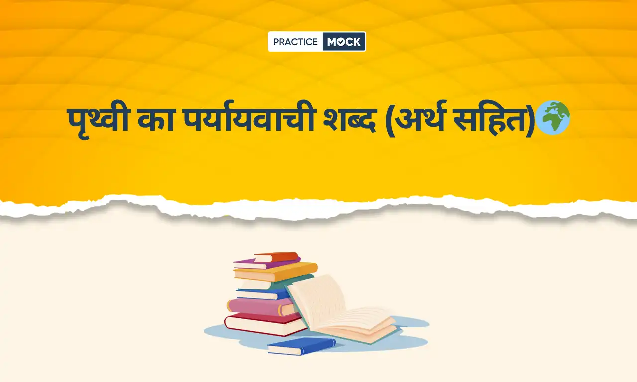 पृथ्वी का पर्यायवाची शब्द