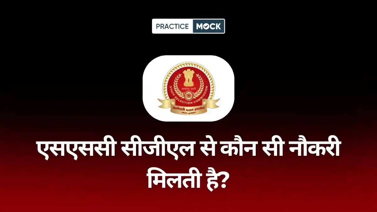 SSC CGL se kaunsi naukri milti h_